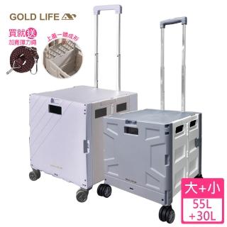 【GOLD LIFE】大+小 萬能好收納掀蓋式購物推車-2入(55L+30L / 折疊購物車 / 露營車)