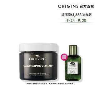 【ORIGINS 品木宣言】泥娃娃活性碳奇亞籽面膜75ml