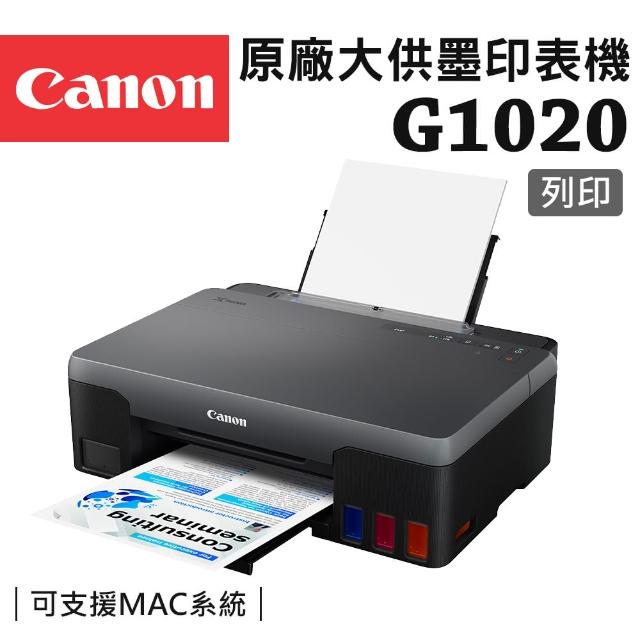 【Canon】官方直營 PIXMA G1020 原廠大供墨印表機(列印/支援Mac/適用:GI-71BK/C/M/Y)