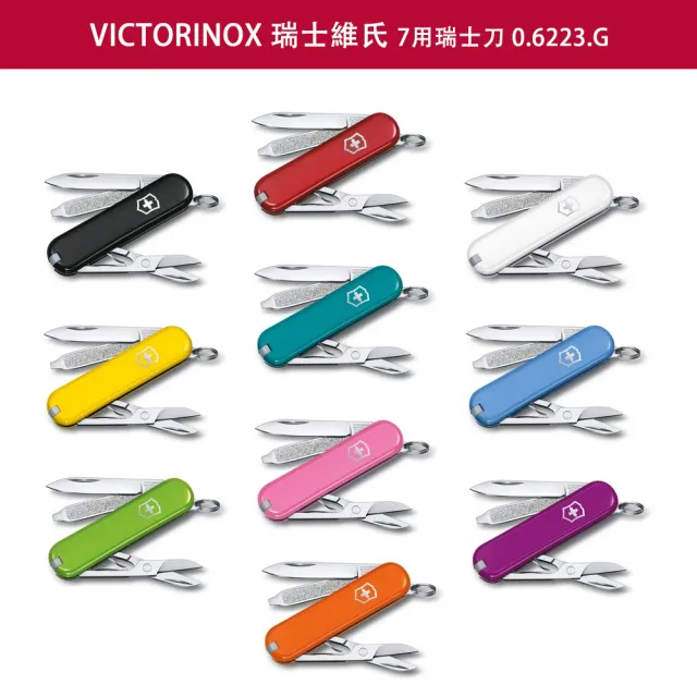 【VICTORINOX 瑞士維氏】Tasty Grape 經典7用瑞士刀款 58mm/ 紫色(0.6223.52G)