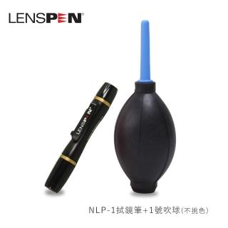 【Lenspen】NLP-1拭鏡筆+1號吹球(不挑色)