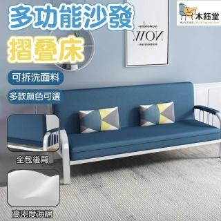 【木鈺堂】多功能摺疊沙發床 1.8米(沙發/懶人沙發床/可躺可睡沙發/陽臺多功能床/客廳摺疊床/布藝沙發床)