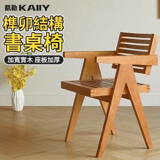 【凱勒】實木餐椅 昌迪加爾椅 北歐風餐桌椅 網紅餐廳椅子(榫卯結構 泰國橡木材質)