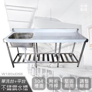 【Abis】客製商品-頂級升級加牆款304不鏽鋼180CM單洗臺+平臺加深大水槽/洗手檯/洗碗槽/洗衣槽/流理臺(6尺)