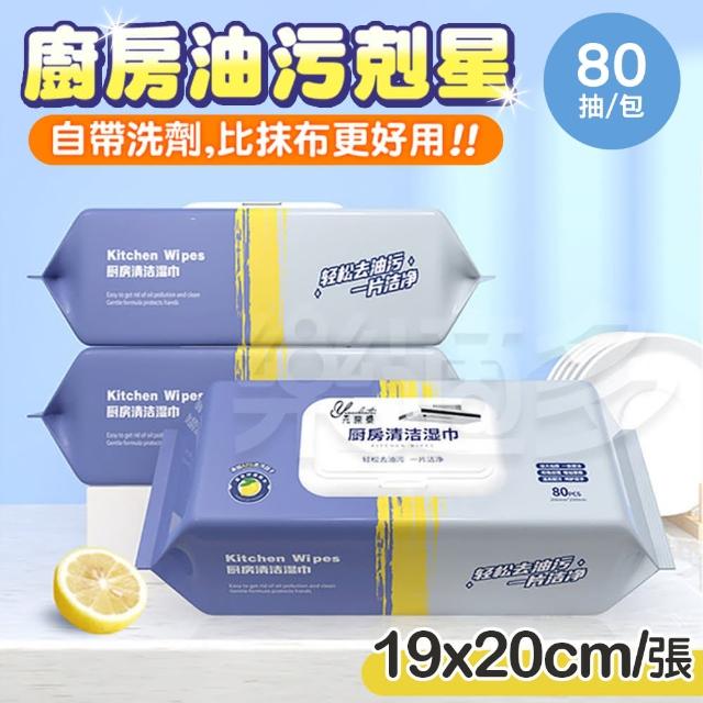 【樂適多】廚房清潔紙巾 80抽一包 2包一組 MO2550(清潔紙巾 居家清潔 廚房清潔 衛浴清潔 抹布)