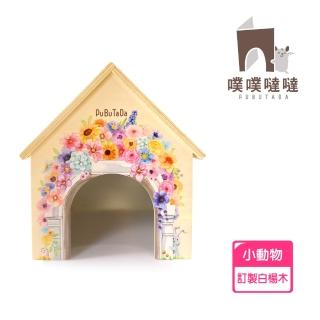 【PUBUTADA 噗噗噠噠】浪漫滿屋 小動物用小木屋(倉鼠 沙鼠 黃金鼠 躲避屋 科養 造景)