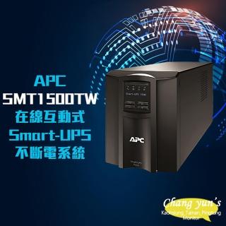 【APC】Smart-UPS SMT1500TW 1500VA LCD120V 110V 在線互動式不斷電系統(SMT1500C-TWU)