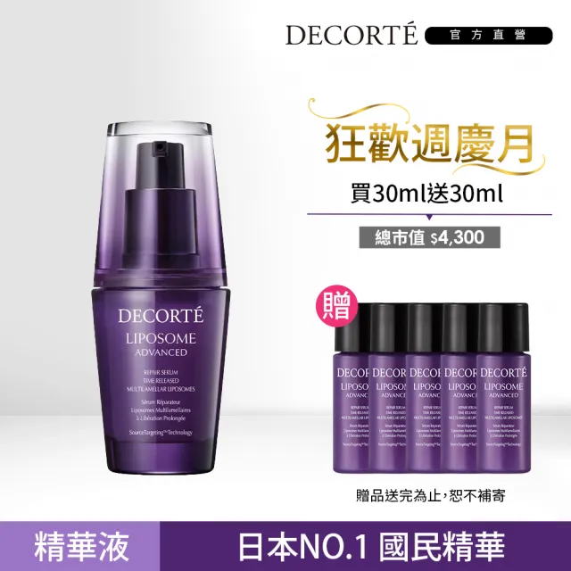 【COSME DECORTE 黛珂】超微導全能修護精粹30mL(小紫瓶)