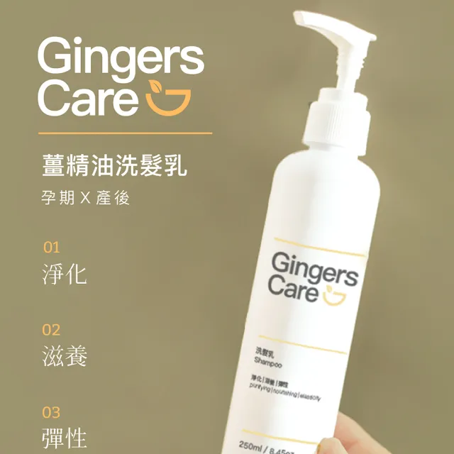 【Gennies 奇妮】Gingers Care 薑精油洗髮乳250mlx2入