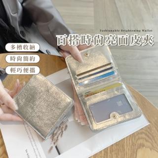 【韓流搭配】母親節禮物 百搭時尚亮麵皮夾(Y2K風 韓系 短夾 零錢包 卡夾 小卡包 皮包 信用卡 學