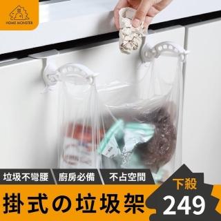 【日本原裝】垃圾袋支架 垃圾架 收納架 水槽廚餘架 掛門垃圾袋垃 圾袋掛架 廚房垃圾桶 廚餘桶(垃圾袋架)
