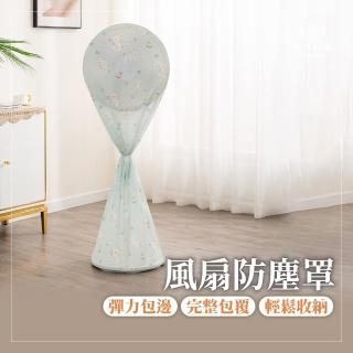 【Finger Pop 指選好物】風扇防塵罩(風扇罩 電風扇罩 風扇收納套 風扇套 防塵罩)