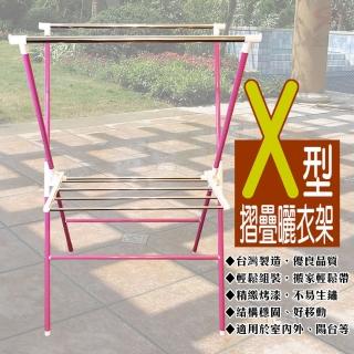 【金德恩】X型多功能平臺置物折疊曬衣架(95x65x145cm 棉被 毛巾 曬衣服 收納 衣櫥 晾曬)