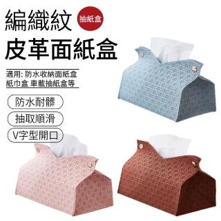 【SUNLY】編織紋皮革面紙盒 防水收納紙巾盒(衛生紙盒/餐巾紙盒/車載抽紙盒)