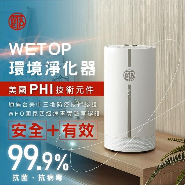 【WETOP淨霸】消除二手菸R1S1R主動式空氣清淨機(適用10-21坪)