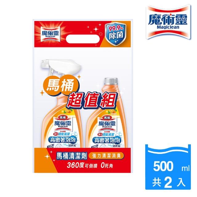 【魔術靈】馬桶高密泡柑橘香企劃組