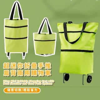 【口袋推車】超迷你折疊手推肩背兩用購物車(可承重15kg 牛津布側揹包 防水包 收納車 買菜車 省力 推車)