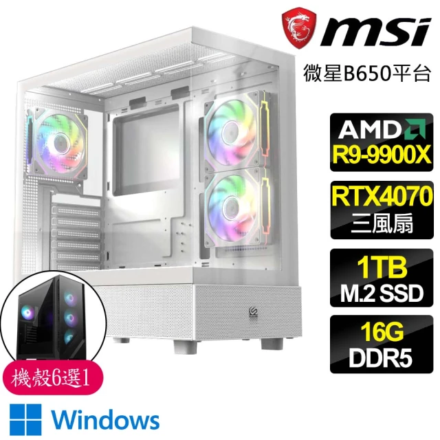 微星平台 R9十二核 RTX4070 3X WiN11{依舊熱情}海景房電競電腦(R9-9900X/B650/16G D5/1TB)