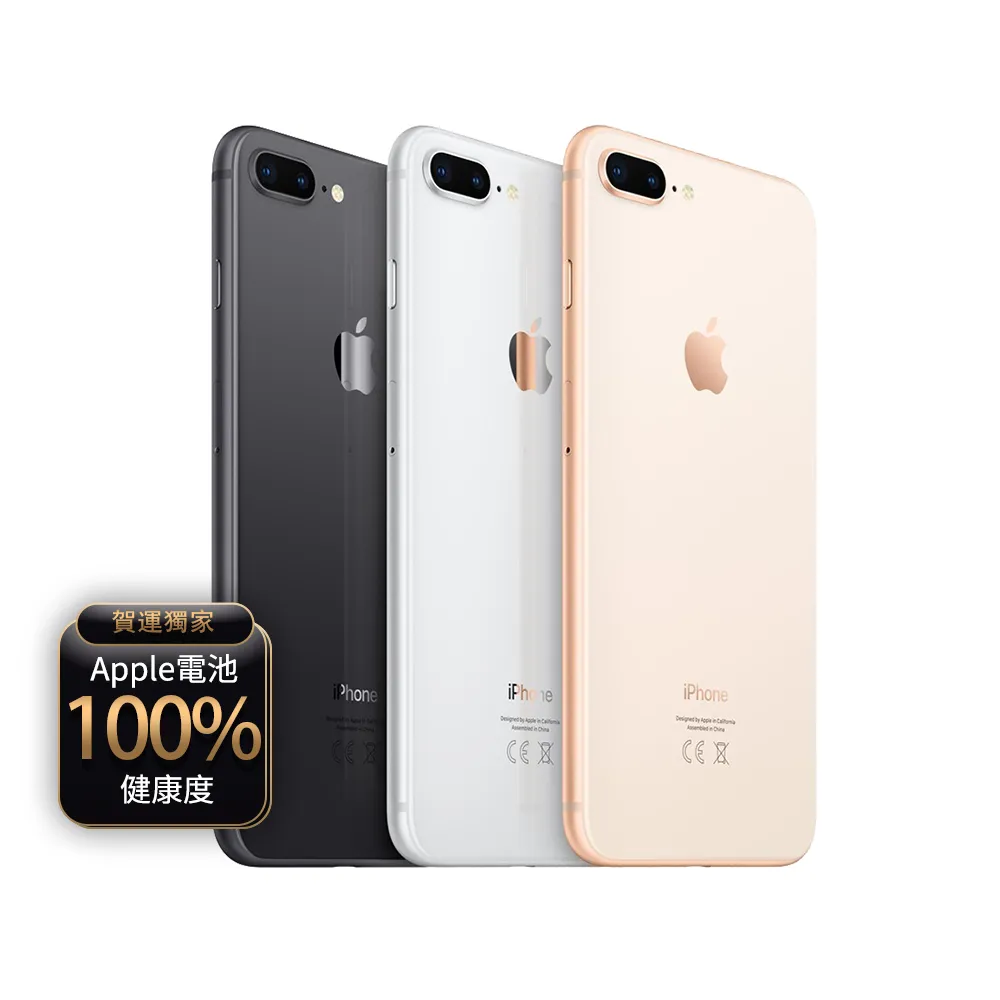 【Apple】A級福利品  iPhone 8 Plus 64G 5.5吋(贈充電組+玻璃貼+保護殼+100%電池)