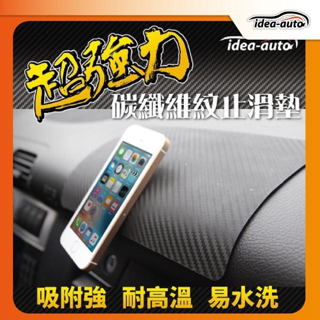 【日本idea-auto】超強力碳纖維紋止滑墊(汽車止滑墊 可水洗 耐熱 超薄)