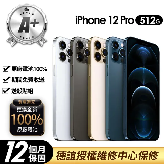 【Apple】A+級福利品 iPhone 12 Pro 512G 6.1吋(100%電池+送殼貼+德誼保修)