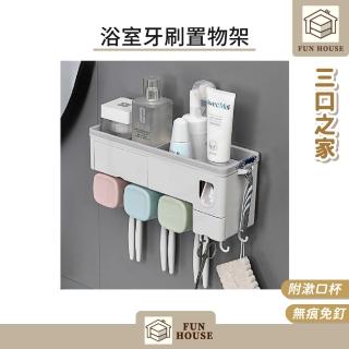 【FUN HOUSE】浴室牙刷置物架-三口之家(牙刷架 免釘牙刷架 浴室收納架 牙刷置物架 浴室置物架 漱口杯架)