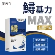 【美壽壽】鱘基力MAX膠囊30顆/盒(MSM、鱘龍魚膠原蛋白、柑橘、綠花椰菜芽 有效期限2025.06.14)