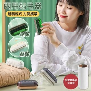 【樂適多】迷你便攜雙面黏毛器 MO0220 黏毛器替換紙套組(黏毛器 除毛器 衣物除毛 可撕式黏毛器)