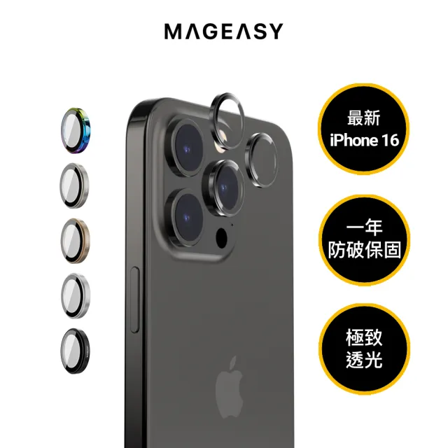 【MAGEASY】iPhone 16 Pro/16 Pro Max Lenz 藍寶石鏡頭貼(三顆/組)