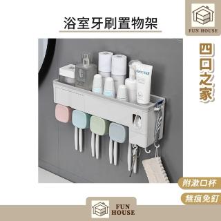 【FUN HOUSE】浴室牙刷置物架-四口之家(牙刷架 免釘牙刷架 浴室收納架 牙刷置物架 浴室置物架 漱口杯架)