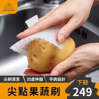 【日本原裝】果蔬刷 蔬果刷 水果清潔 馬鈴薯刷子 孔洞刷 蔬果刷 蘿蔔刷 水果刷 瓜果蔬菜清潔刷(刷水果)