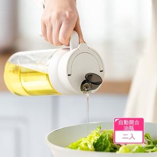【Dagebeno荷生活】食品級材質玻璃瓶身自動開合油瓶 大容量大口徑醬油調味料瓶(2入)