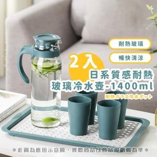 【暢快涼】日系質感耐熱玻璃冷水壺-1400ml兩入組(加大容量 廣口 泡茶壺 耐熱玻璃 果汁 咖啡壺 派對 露營)