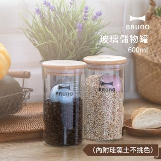 【日本BRUNO】珪藻土密封玻璃儲物罐/玻璃罐(600ml)
