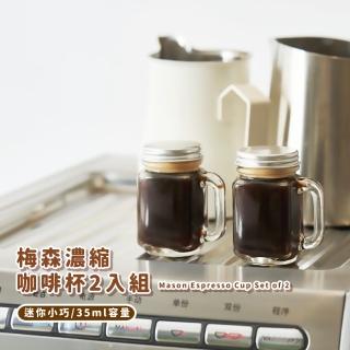 【咖啡儀式】梅森濃縮咖啡杯2入組(便攜 迷你 密封罐 分裝瓶 帶把玻璃瓶 小奶盅 質感家居 保鮮 醬料)