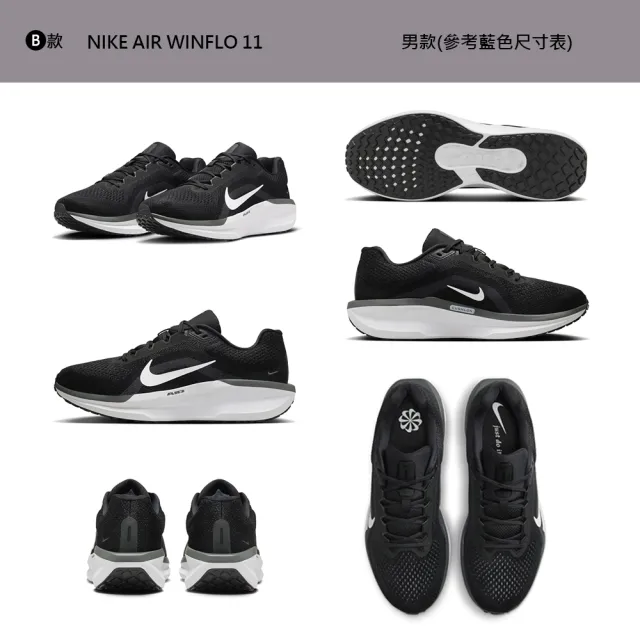 【NIKE 耐吉】運動鞋 慢跑鞋 WMNS NIKE AIR WINFLO 11 WIDE 男鞋 女鞋 黑白紫黃 多款(FJ9510-101&)