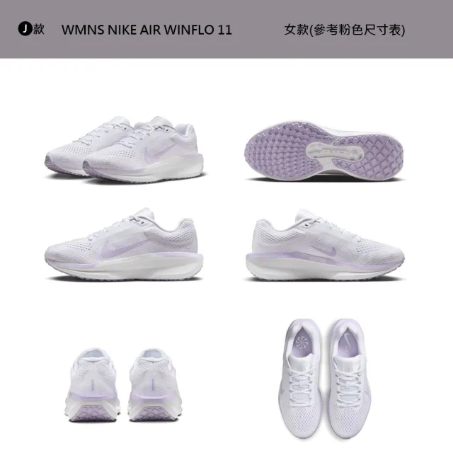 【NIKE 耐吉】運動鞋 慢跑鞋 WMNS NIKE AIR WINFLO 11 WIDE 男鞋 女鞋 黑白紫黃 多款(FJ9510-101&)