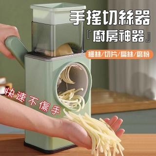 【居然好日子】手搖切絲器 滾筒刨絲器 切絲器 切片器 刨絲器 切菜機 切菜器 刨絲機 切絲機(刨絲 切片 磨粉)