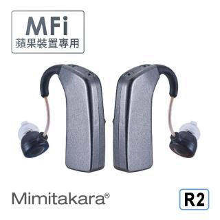 【Mimitakara 耳寶助聽器】MFI數位充電式耳掛型助聽器 R2(雙耳)