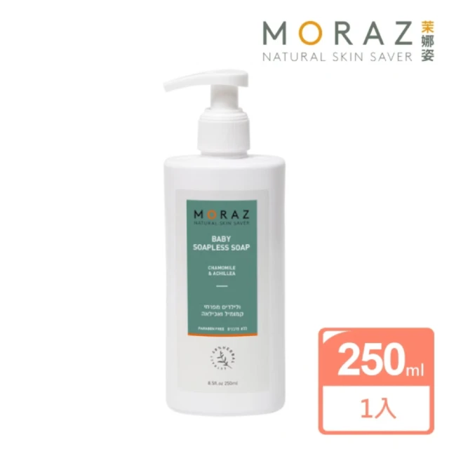 Moraz 茉娜姿 嬰兒植物精華浴膚露 250ml