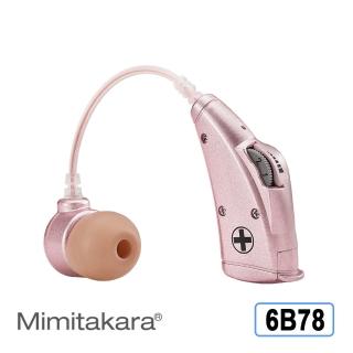 【Mimitakara 耳寶助聽器】電池式耳掛型助聽器 6B78 晶鑽粉(輕、中度聽損適用)