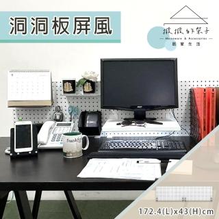 【撥撥的架子】172x43cm I型 洞洞板屏風 美背桌上洞洞板 免打孔辦公用品陳列架(I型 洞洞板屏風含美背)