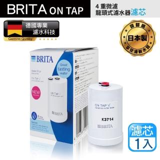 【BRITA】新款 Brita on tap 4重微濾龍頭式濾芯(原裝平輸)