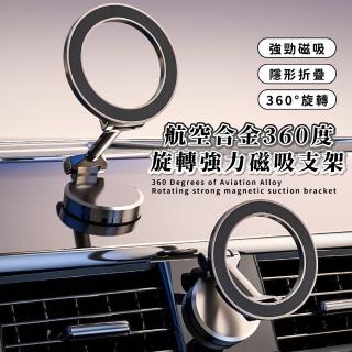 【汽車專門】航空合金360度旋轉強力磁吸支架(附引磁環 旋轉摺疊 汽車用手機架 儀表板導航車架 平板架)