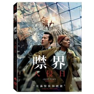 【得利】噤界：入侵日 DVD