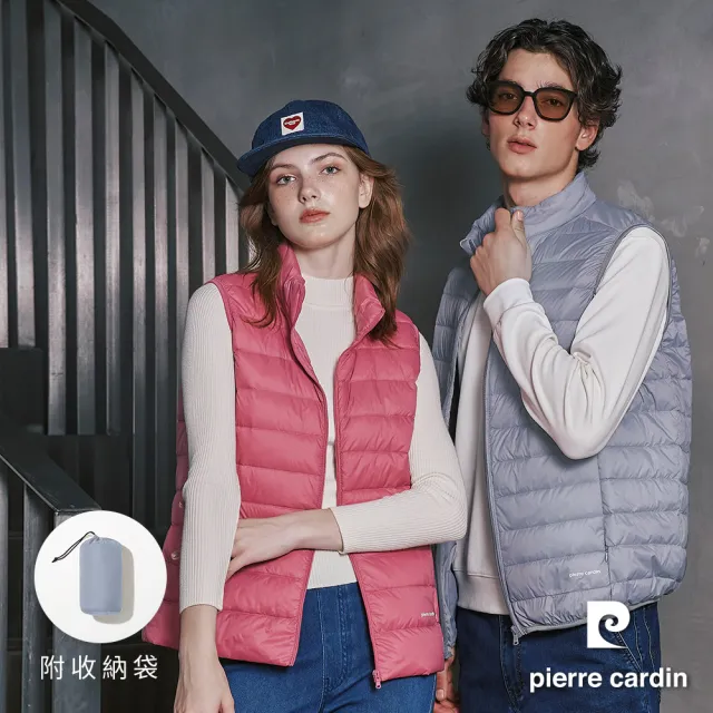 【pierre cardin 皮爾卡登】雙11 網路獨家 男女款 輕量立領羽絨背心(多色任選/附收納袋)