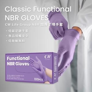 【CW LIFEGROUP 可營生活選物】NBR丁晴手套1000入/箱 紫色(加厚/紫色/食品級/廚房手套/拋棄式手套/無粉)