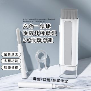 【一體式】六合一便捷電腦耳機鍵盤3C清潔組(自帶布 海綿 拔鍵器 隙縫刷 手機螢幕 相機 小巧 清潔棒)