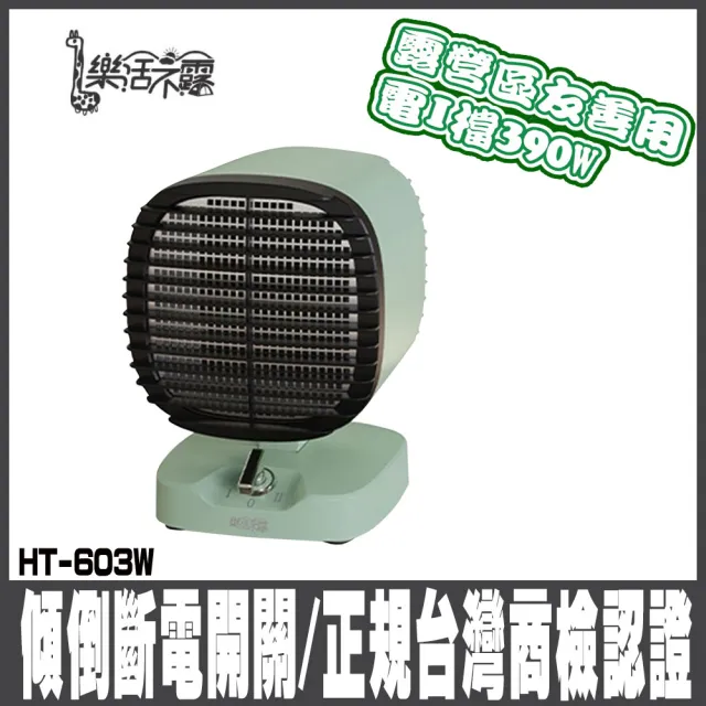 【樂活不露】第3代陶磁電暖器-淺綠-HT-603W
