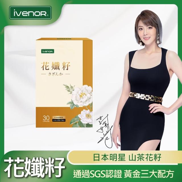 【iVENOR】日本國寶山茶花 花孅籽x1盒(30粒/盒)